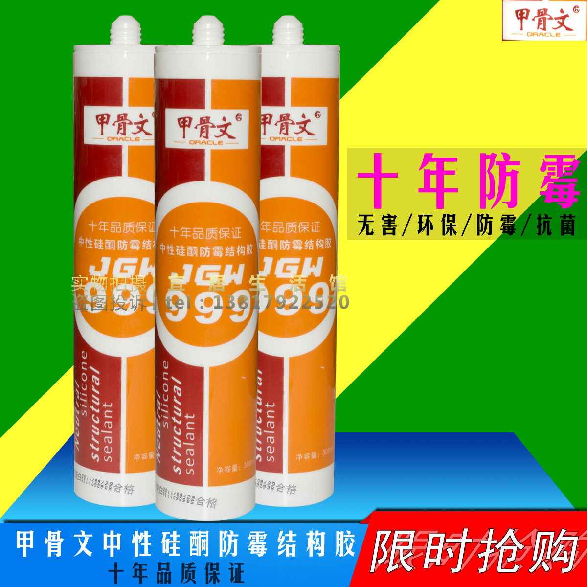 厨卫防霉防水甲骨文999中性结构胶 耐候胶高强度玻璃胶 透明黑色