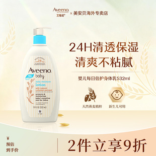 Aveeno/艾惟诺（艾维诺）婴儿每日倍护润肤乳保湿霜无香532ml/瓶