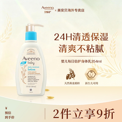 Aveeno艾惟诺润肤乳液354ml/瓶