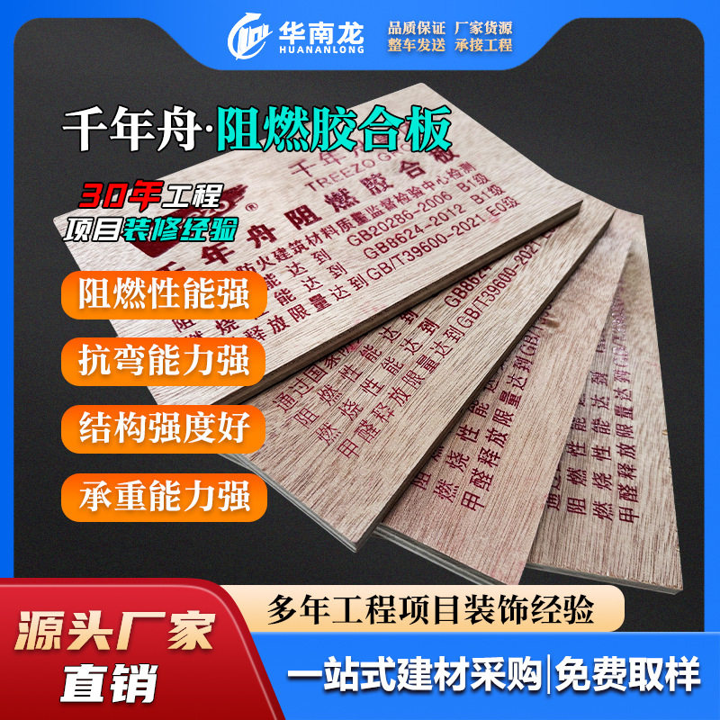 阻燃板胶合板阻燃B1环保多层板难燃板吊顶隔断建筑装修阻燃板9mm