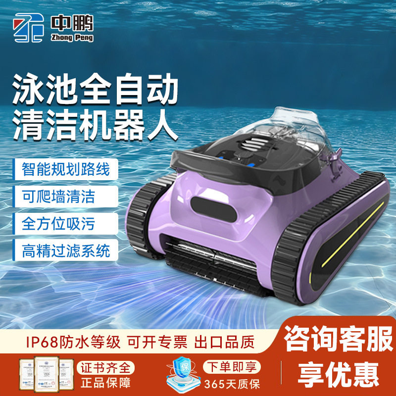 泳池智能爬墙吸污清洁机器人