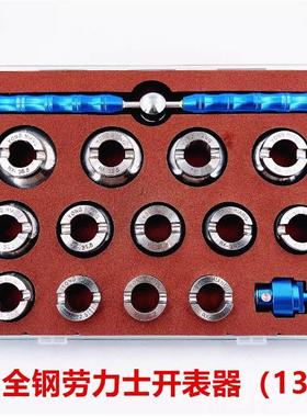 表工具11193加大55375纹539全钢劳修力S开表器螺芽表底盖开劳开匙