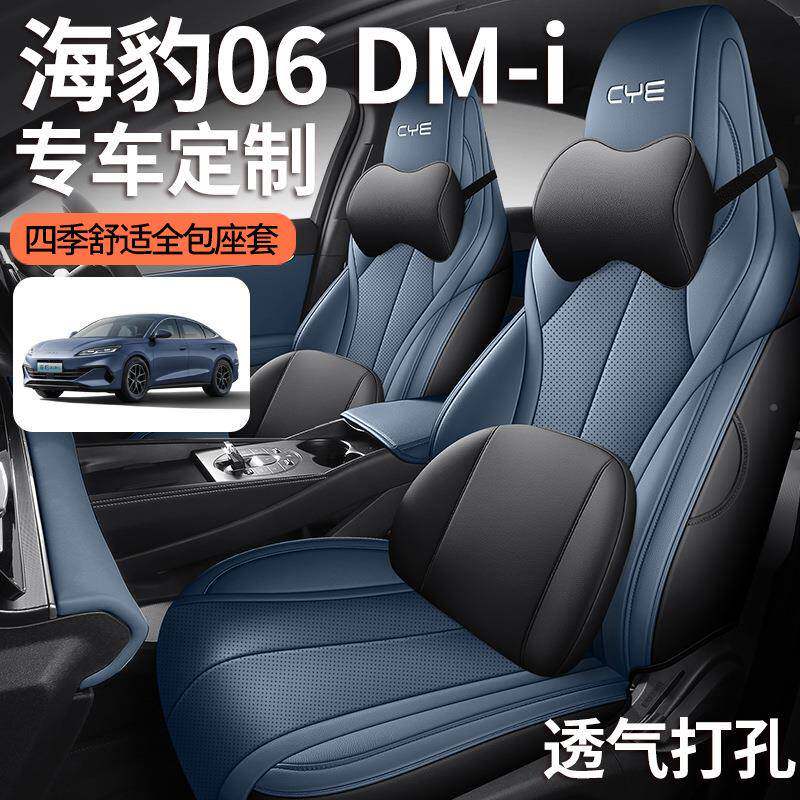 2025款比亚迪i海2豹06dm座套380全包四季椅4海豹06汽车坐垫专用座