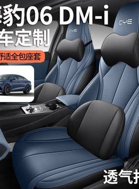 2025款比亚迪i海2豹06dm座套380全包四季椅4海豹06汽车坐垫专用座