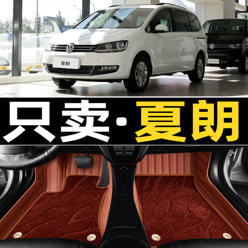 大众夏朗七座专用全包围脚垫