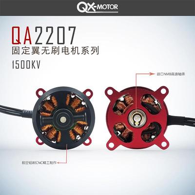 群汐无刷电机QA航2207模飞机动型航力系统QA2207模多旋翼外转马达