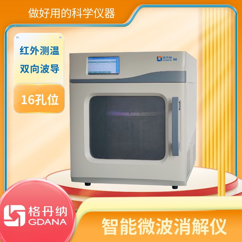 格丹纳微波消解仪高通量实验室红外测温萃取仪器
