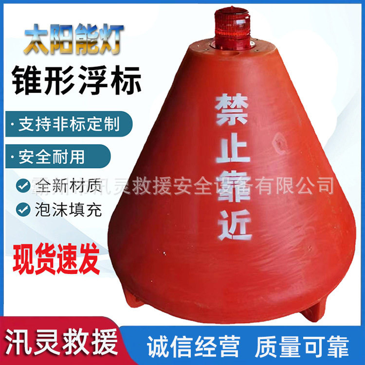 小岛周围警示拦污浮标保护区核心区严禁进入浮标锥形浮漂浮标
