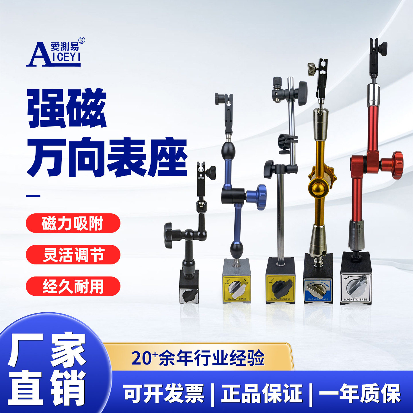 爱测易强磁万向微调磁力表座
