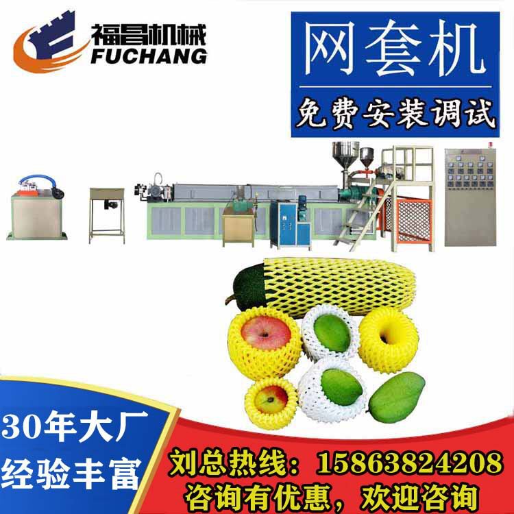 福昌水果泡沫网套机价格表