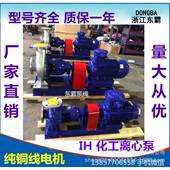 230A不锈钢化工离心泵卧式 IH500 化离JKF工管道泵化工管道心泵