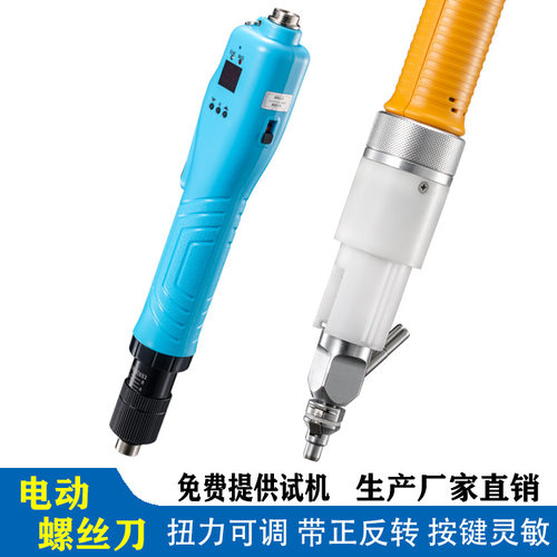 飞效多功能电动螺丝机 直插电动螺丝批 一字十字梅花电动螺丝机
