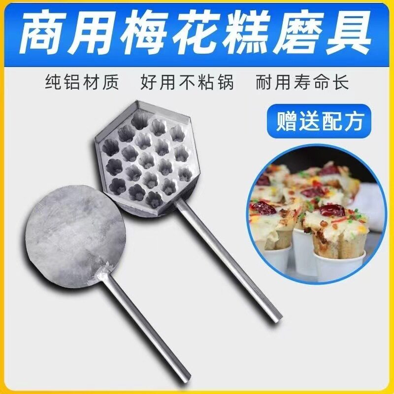 12头梅花糕模具机器直销送配方