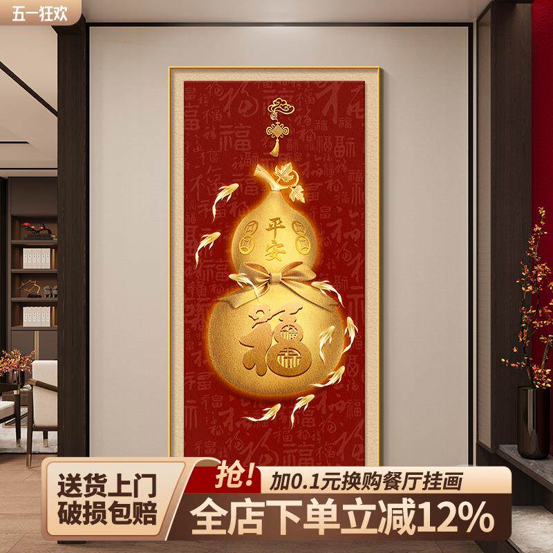 新中图式YSL1110-福禄葫芦画玄关装饰画鱼财红色百挂福聚入户迎门