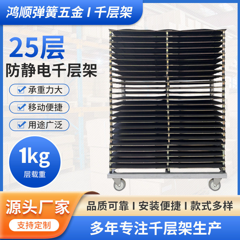 25层防静电移动千层仓储货架