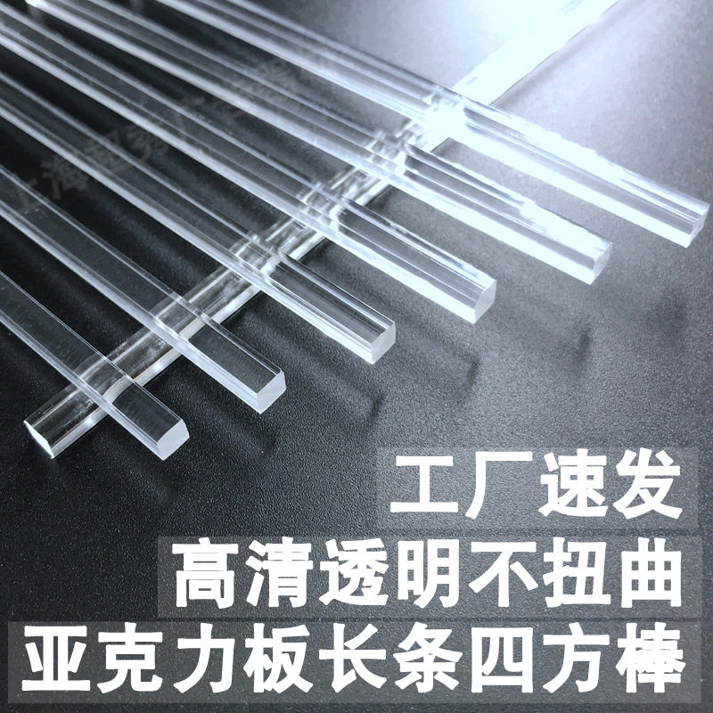 亚克力有机玻璃透明导光棒