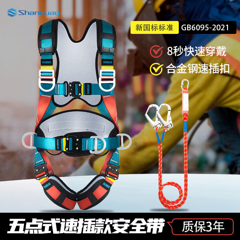 山都澳全身5五点式安全带高空作业套装双挂钩保险安全绳全套国标图片