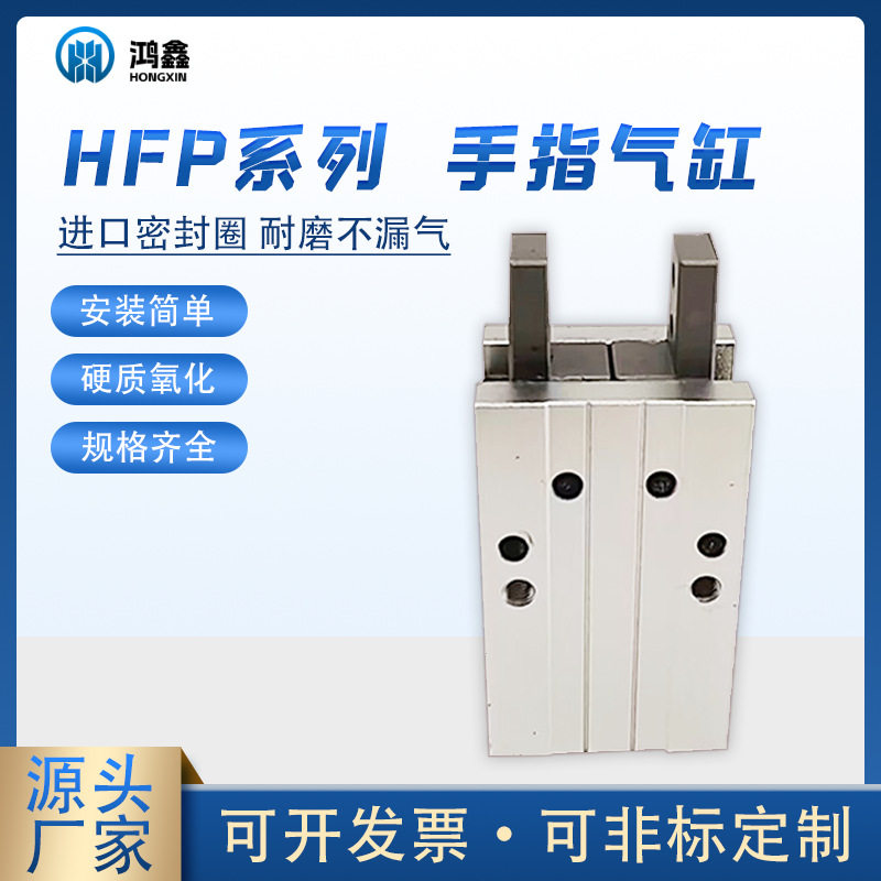 空压机HFP系列2爪平行手指气缸