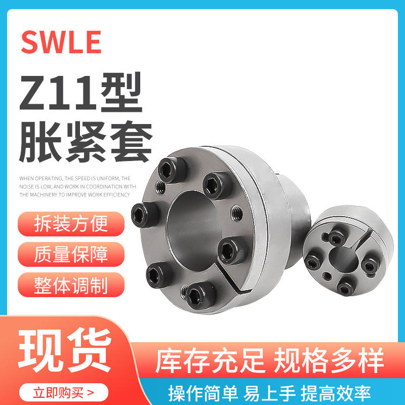 TLK110胀套胀紧套 Z11-90X112胀紧套联轴器连接套锁紧套键轴