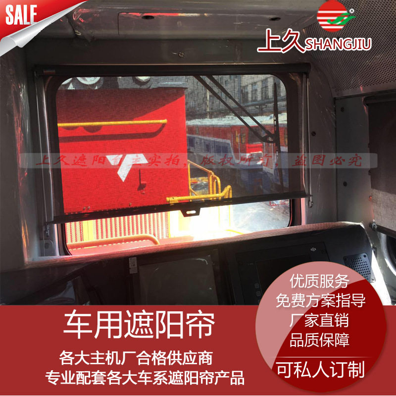 久立机车轨道司机窗伸缩遮阳帘
