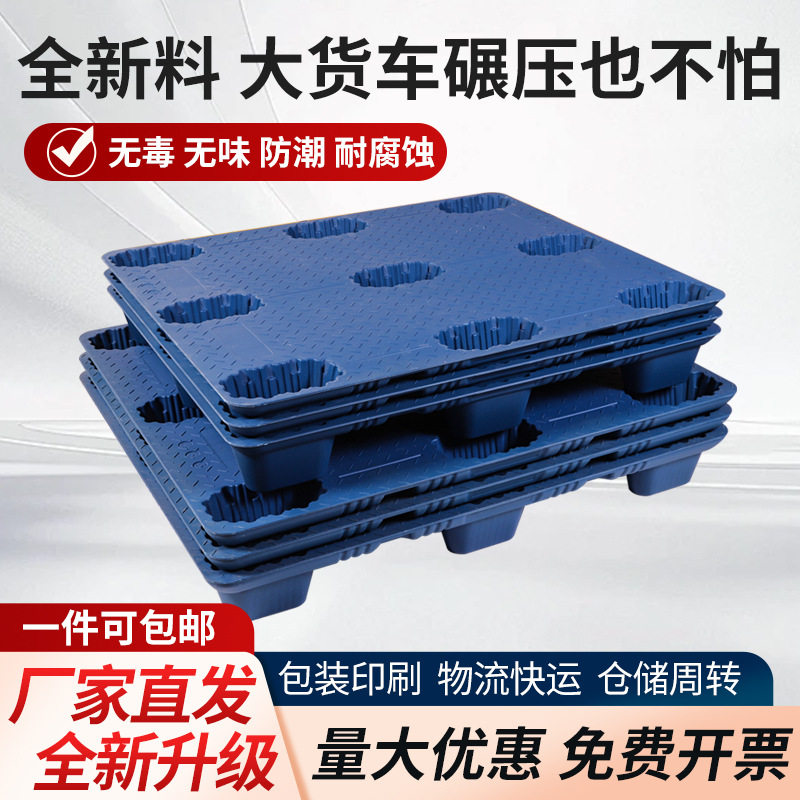 九脚吹塑重载防潮托盘
