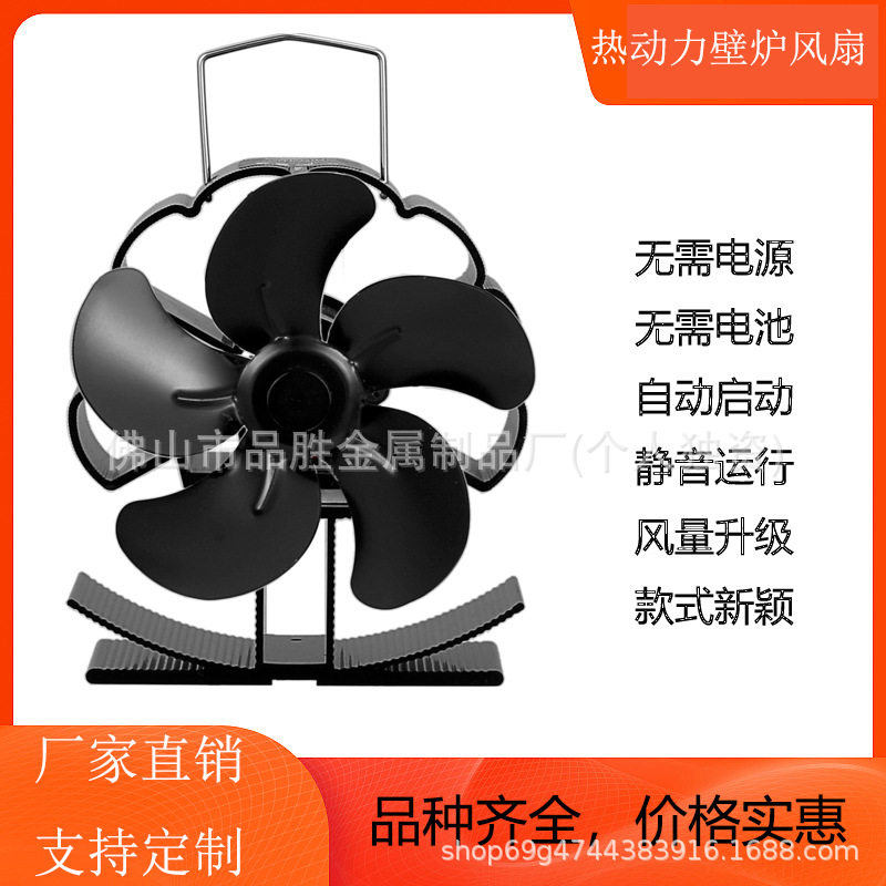 迷你5叶热动力壁炉风扇无需电源