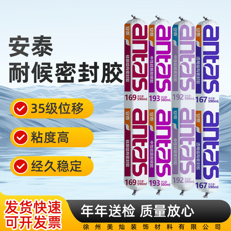 安泰169结构胶172门窗密封胶171中性硅酮耐候193阳光房玻璃胶