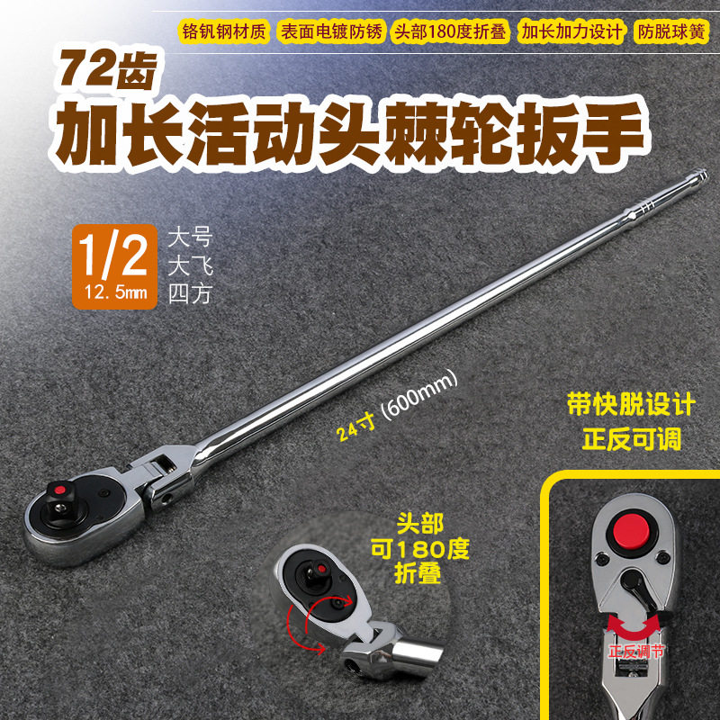 可折叠快脱棘轮套筒扳手1/2