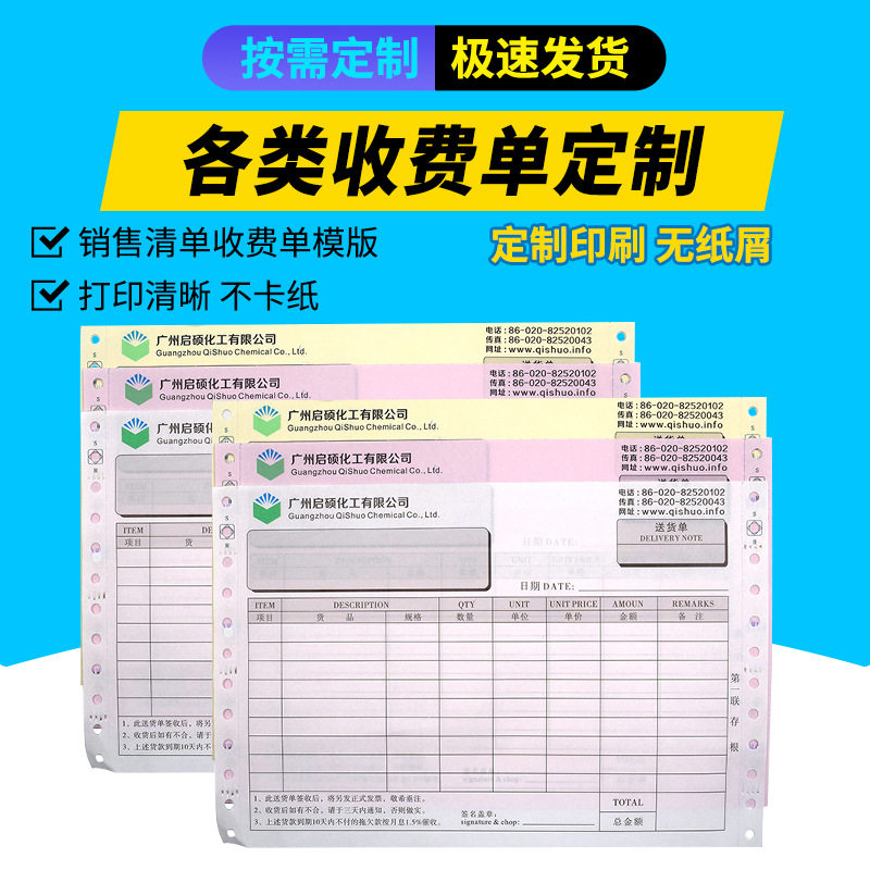 销货清单发货单二三四五联打印