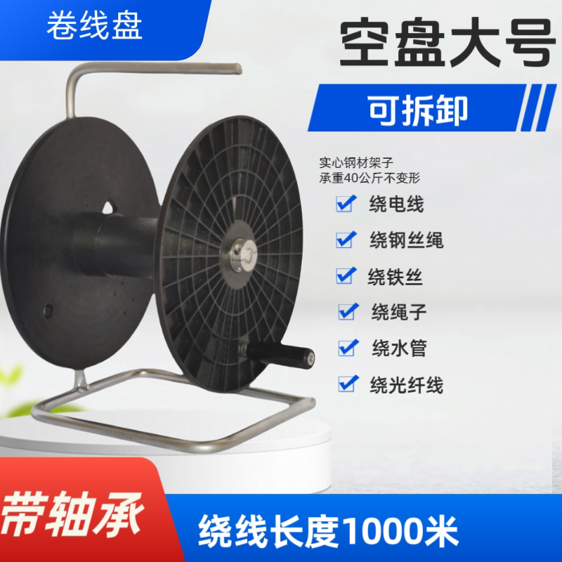 电线缆绕卷缠圈线盘空盘线滚子轮工字盘绳索收纳架放线拖线盘