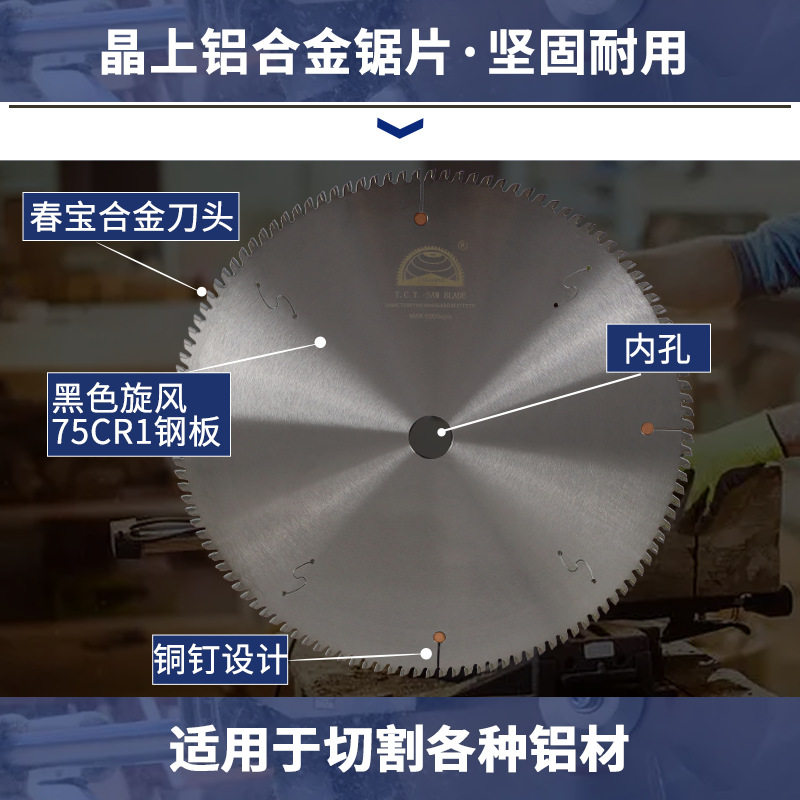 16英寸405铝合金锯片无毛刺