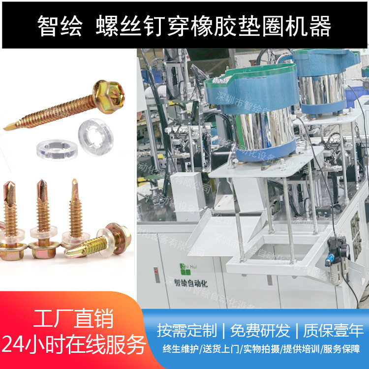 外六角自攻螺钉穿塑料帽钉机器
