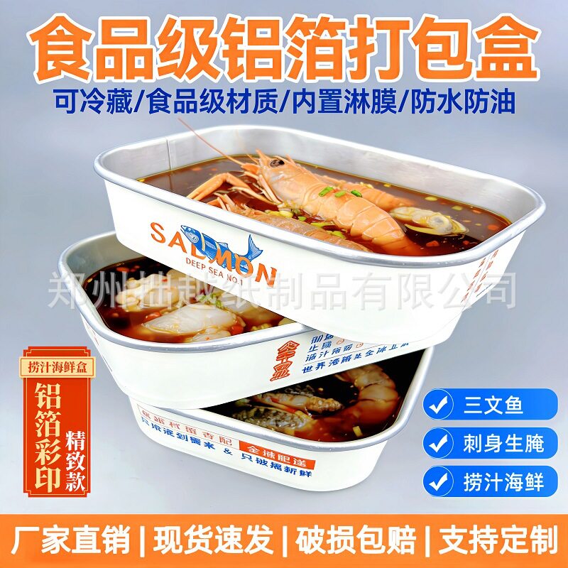 三文鱼刺身加厚打包盒内托分层纸碗加冰各层纸盒产彩印铝箔纸碗