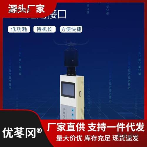 手持气象仪携式风速仪微型气象型户外监小测移便动环境测ASN站麦