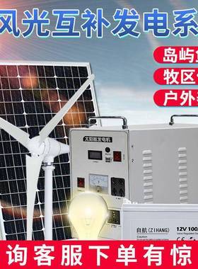 太阳能发系统电发家用500800W太阳0W风力电风光补22互0v太阳能发