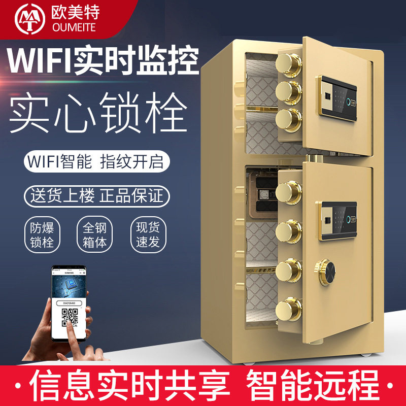 欧美特双门全钢防盗保险柜