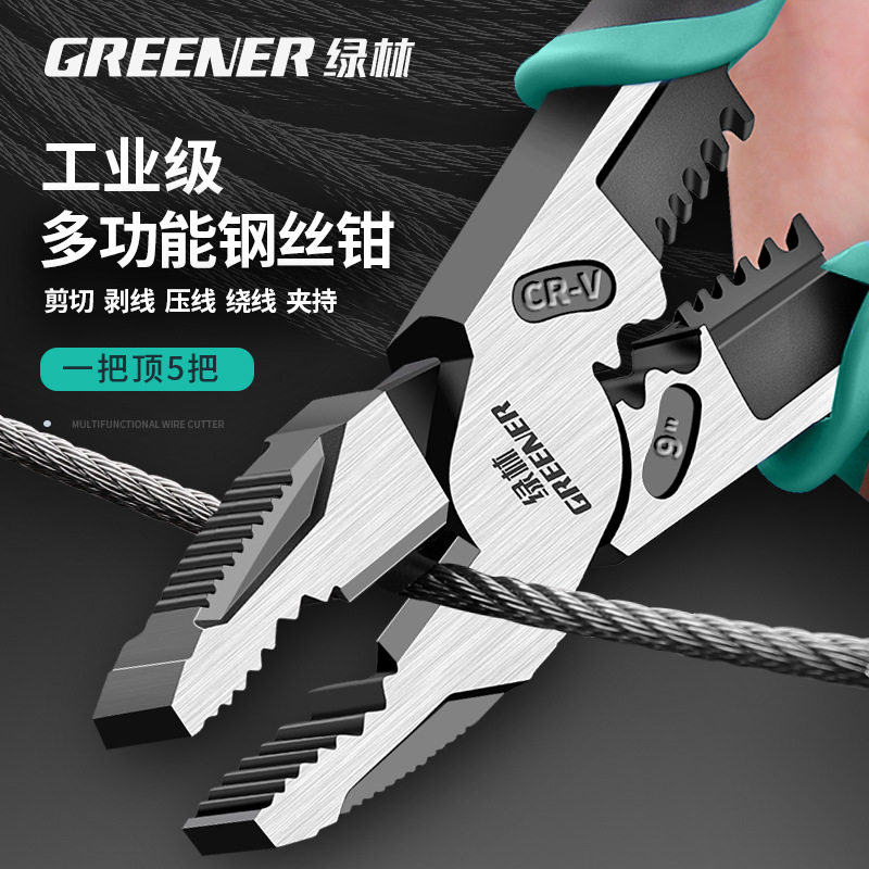 电工专用工业级多功能钢丝钳