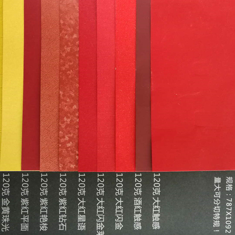 120g天鹅绒触感利是封专用纸