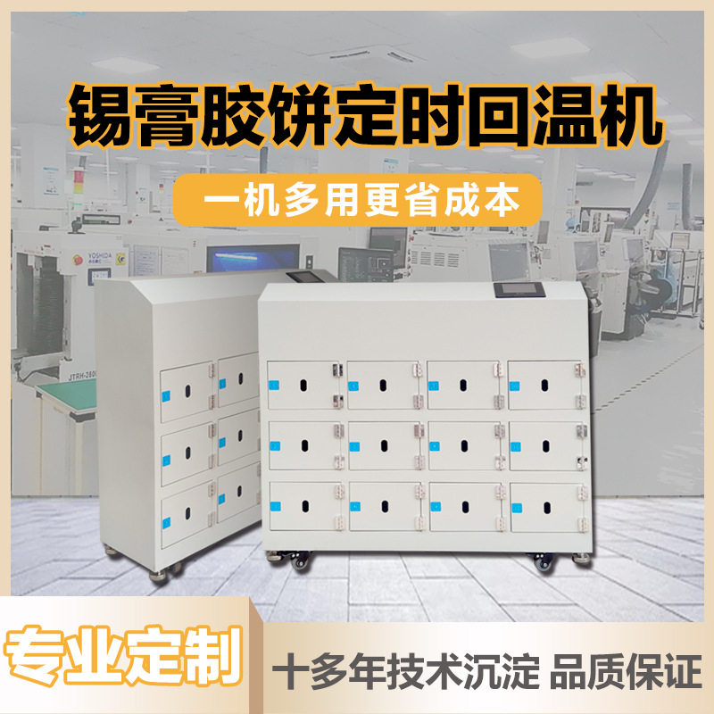 12工位自动定时先进先出回温机