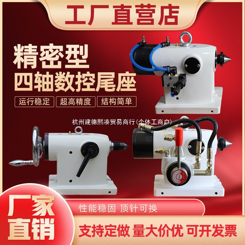 数控分度头尾座135160四轴转台170255尾座顶针分度盘手动可调尾顶
