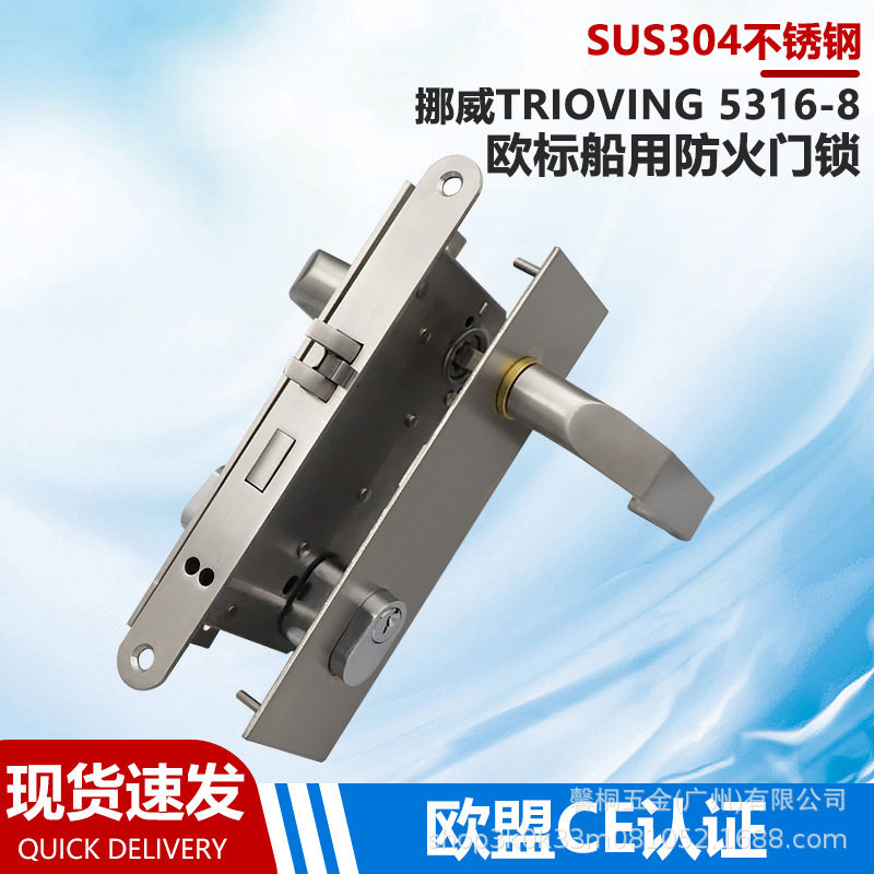 TRIOVING5316-8船用防火门锁