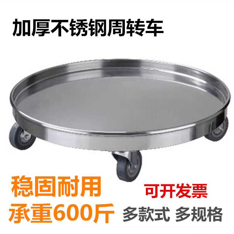 不锈钢圆形周转车加厚保温汤桶底座蒸笼车米萝花盆带轮子移动托盘