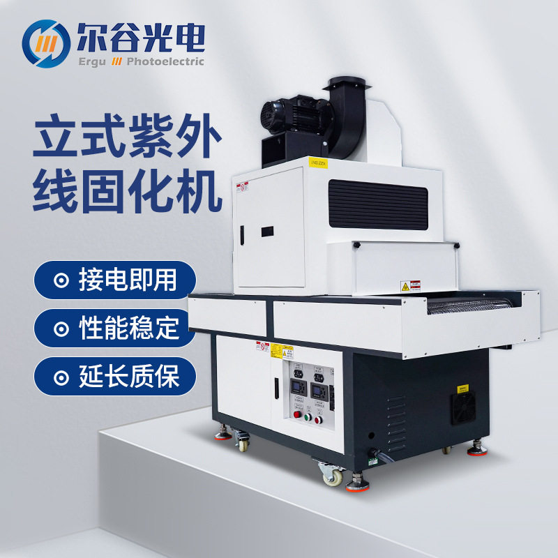 LY400-2双灯可调光UV固化机