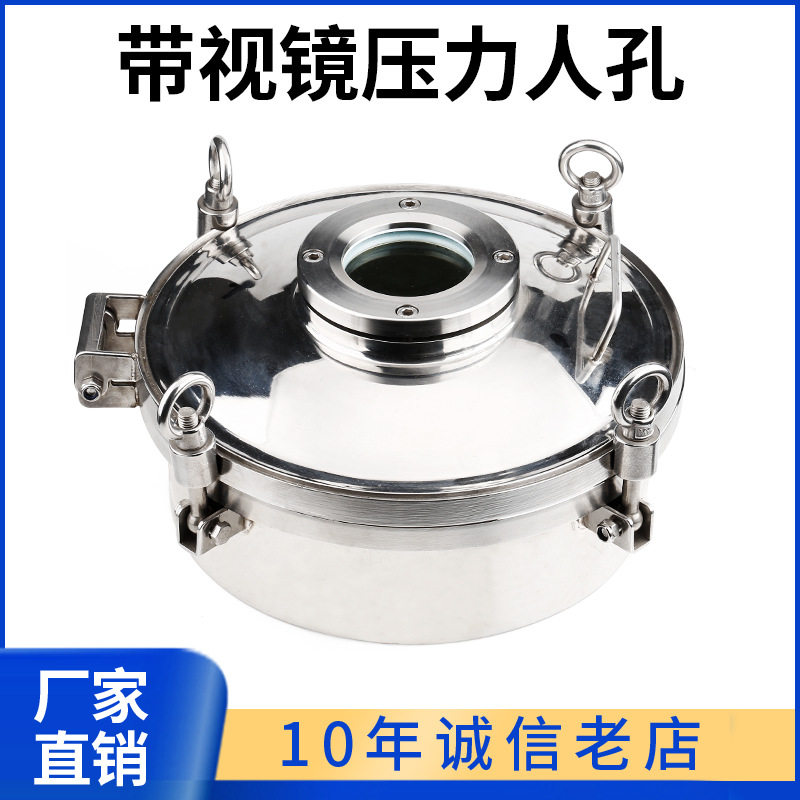304不锈钢卫生级视镜人孔盖