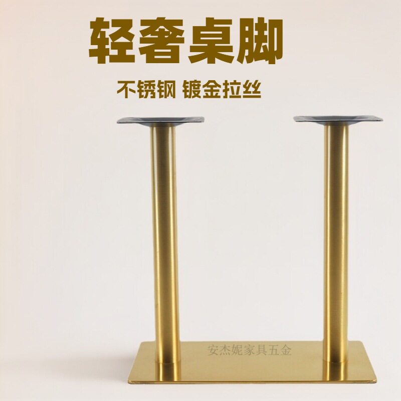 餐厅4人位镀金不锈钢桌脚