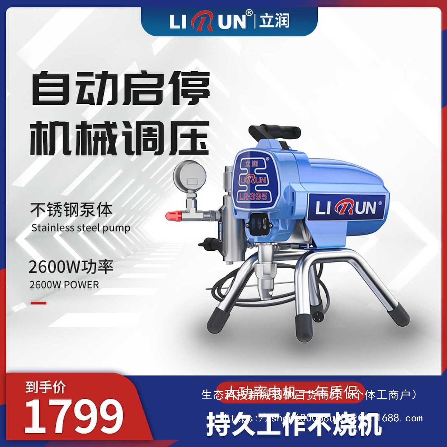 立润无气全自动高压柱塞喷涂机