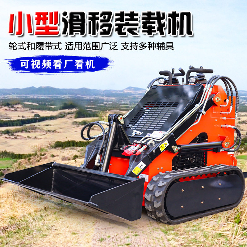 小型滑移装载机 微型四驱轮式柴油装载机 多功能小型滑移小铲车
