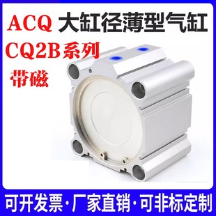 CQ2B大缸径大推力薄型气缸ACQ125/140/160/200-25-300-50-75-100M