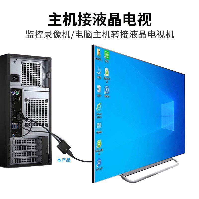 vga转hdmi转换器笔记本电脑监控录像机连液晶电视高清接口带音频