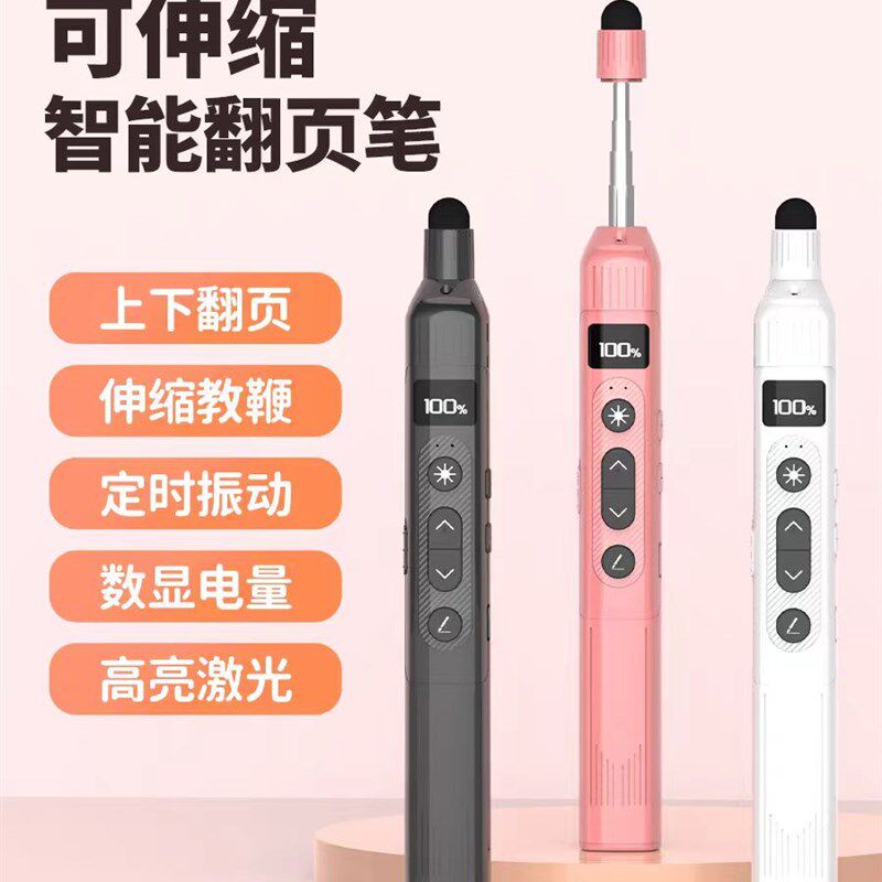 充电教学白板多媒体智能PPT课件翻页笔伸缩教鞭激光可调显示定时